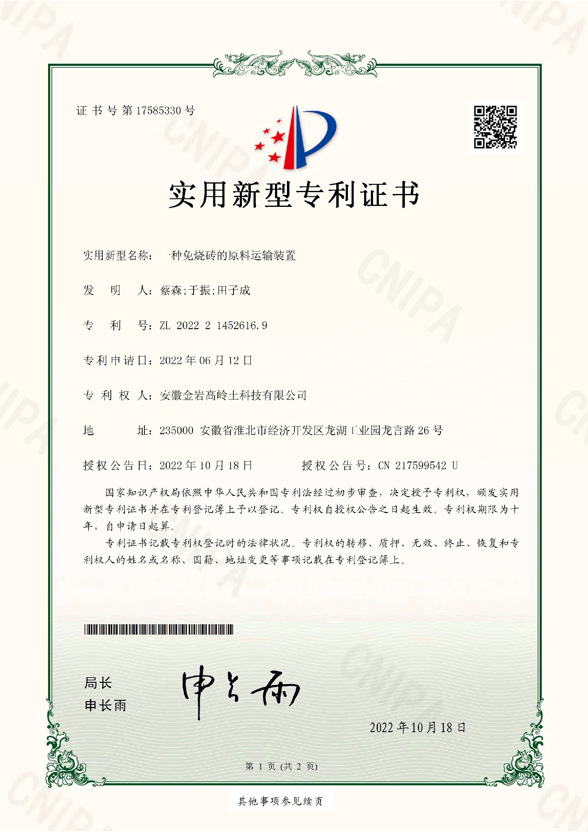 专利号：ZL 2022 2 1452616.9